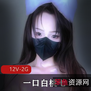 定制VIP白桃舞蹈合集12V2G，福利满满，颜值身材俱佳！