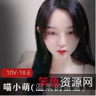 高颜值美女喵小萌在线酸奶1V1G,清新可人