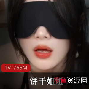 性感快手饼弄姐姐中秋特辑1V766M，S级身材46分钟，快来欣赏！