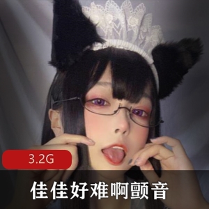 魅魔合集+FL姬+诱惑可爱+佳佳好难啊+视频数量不详+3.2G+包含高端定制与绝版资源