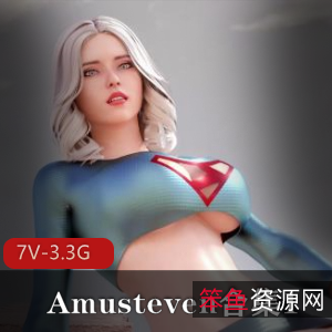 H漫动漫Amusteven大作女超人蒂法合集1[7V3.3G]，漫威系列精彩互动
