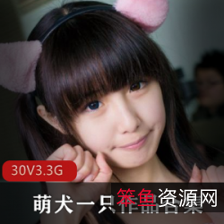 抖音萌犬一只高颜值COS户外92V3.3G太诱人了