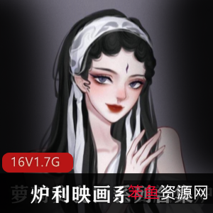 炉利映画16部1.7G日系辅导班剧情太带劲了