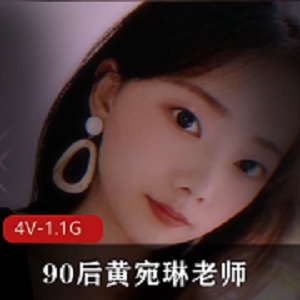 蜜桃派黄宛琳4V师生小课堂1.1G娇嫩吐息