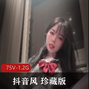 珍藏抖音风最火合集小视频75部1.2G