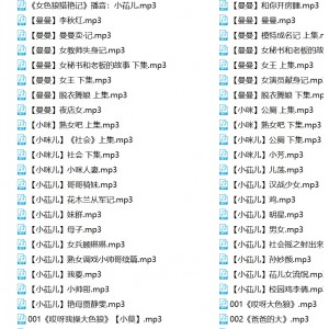 银词艳曲骚麦精编79G巨献397部爽到腿软合集