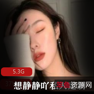 花椒想静静吖私人定制视频合集5.3G清纯诱人