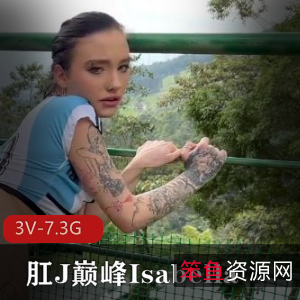 自由国IsabellaUzcategui互动合集3部7.3G太感觉了