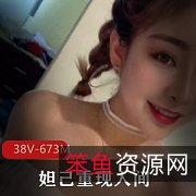 美球妲己重现人间38V合集673M够骚