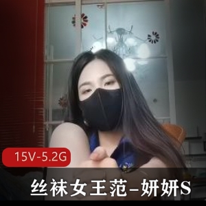 抖S丝袜女王妍妍S教育男M系列合集15部5.2G，口味重请理性观看