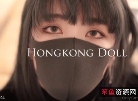 HongKong_Doll玩偶姐姐正片典藏合集23G超清特辑