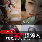 顾灵曦微博劲爆合集47V8G健身女神