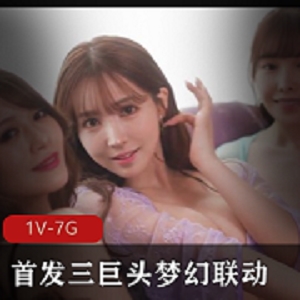 推特三巨头梦幻联动豪华版1V7G