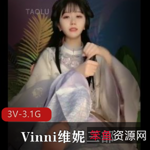 套路直播维妮自拍视频3.1G3部性感