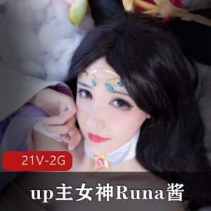 小破站Runa酱绝赞合集21V2G超吸睛